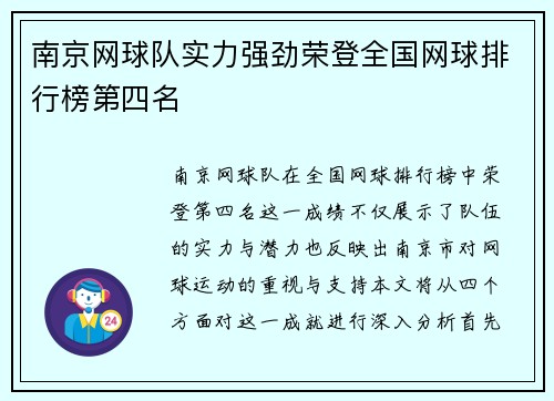 南京网球队实力强劲荣登全国网球排行榜第四名