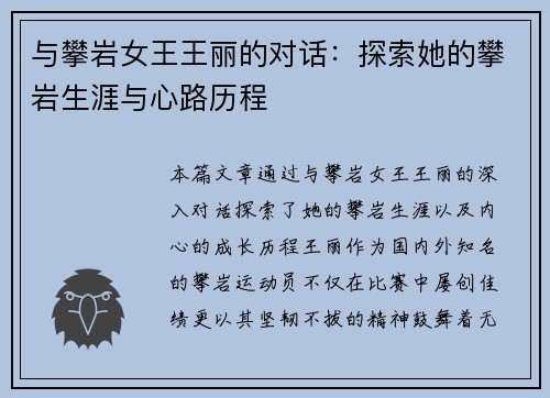 与攀岩女王王丽的对话：探索她的攀岩生涯与心路历程