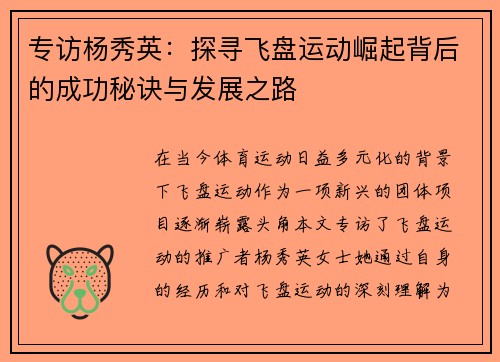 专访杨秀英：探寻飞盘运动崛起背后的成功秘诀与发展之路
