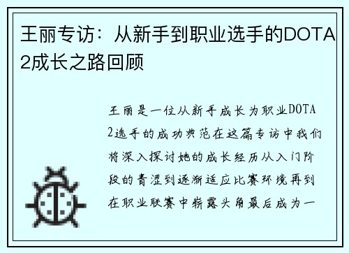 王丽专访：从新手到职业选手的DOTA2成长之路回顾