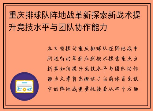 重庆排球队阵地战革新探索新战术提升竞技水平与团队协作能力