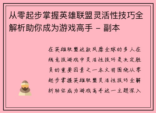 从零起步掌握英雄联盟灵活性技巧全解析助你成为游戏高手 - 副本