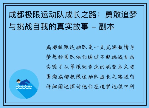 成都极限运动队成长之路：勇敢追梦与挑战自我的真实故事 - 副本