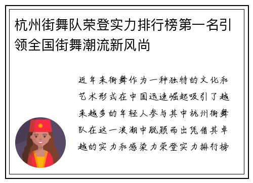 杭州街舞队荣登实力排行榜第一名引领全国街舞潮流新风尚