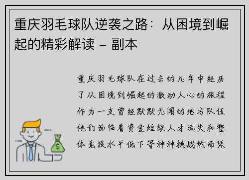 重庆羽毛球队逆袭之路：从困境到崛起的精彩解读 - 副本
