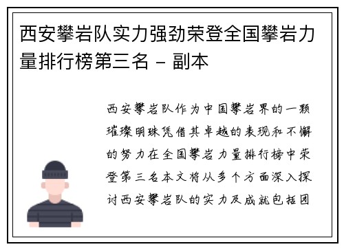 西安攀岩队实力强劲荣登全国攀岩力量排行榜第三名 - 副本