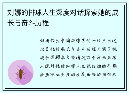刘娜的排球人生深度对话探索她的成长与奋斗历程
