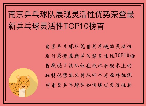 南京乒乓球队展现灵活性优势荣登最新乒乓球灵活性TOP10榜首