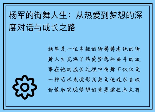 杨军的街舞人生：从热爱到梦想的深度对话与成长之路